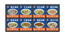 客家汤粉宣传图