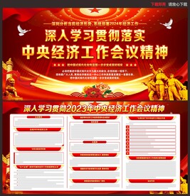 中央经济工作会议宣传展板