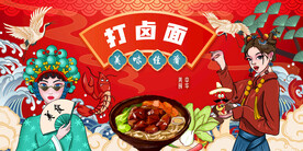 打卤面背景