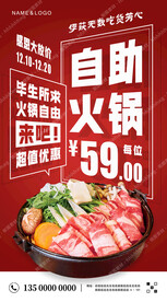 火锅自助餐宣传海报