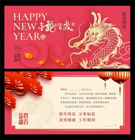 龙年贺卡