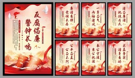 反腐倡廉党建海报