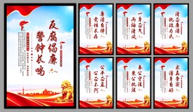 反腐倡廉党建海报