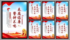 反腐倡廉党建海报