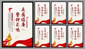 反腐倡廉党建海报