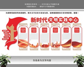 新时代文明实践站中心党建文化墙