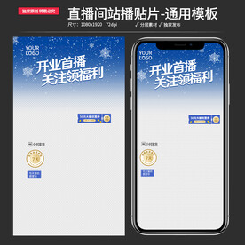 原创潮流直播间贴片通用背景模板