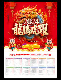 2024年日历