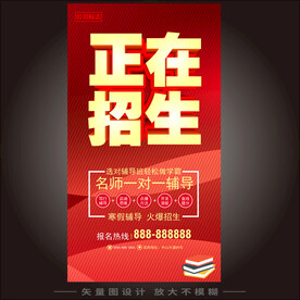 招生海报