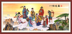 八仙过海