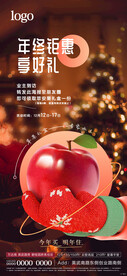 地产圣诞节活动海报
