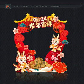 2024龙年照相框