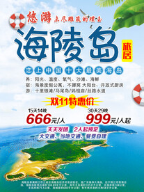 海陵岛旅游展架易拉宝海报