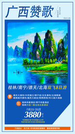 桂林海报