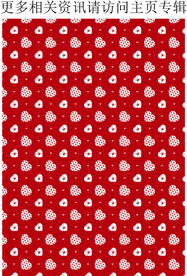 爱心底纹 爱心图案