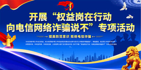 权益岗在行动展板