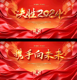 2024龙年企业年会背景