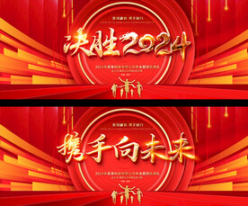 2024龙年年会背景