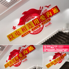 国家电网楼道文化墙