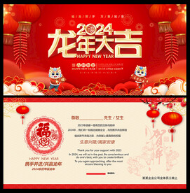 2024龙年贺卡