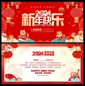 2024年贺卡