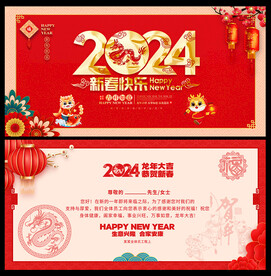 龙年新春贺卡