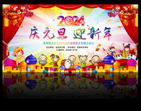 幼儿园元旦晚会