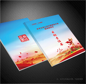 目标责任书封面