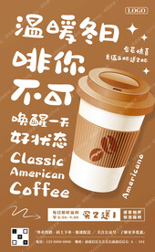 咖啡冬季促销海报