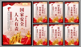 国家安全党建海报