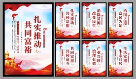 共同富裕党建海报