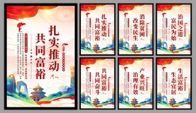 共同富裕党建海报