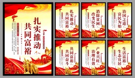 共同富裕党建海报