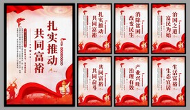 共同富裕党建海报