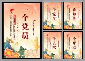 党支部海报