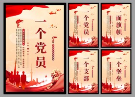 党支部海报