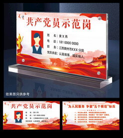 党员示范岗台牌