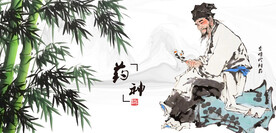 中医药中医文化