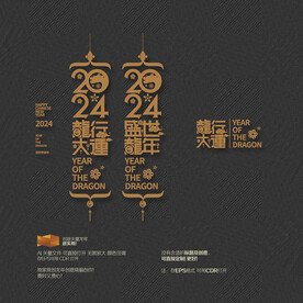 2024龙年挂件挂饰窗花玻璃贴