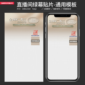 原创直播间贴片通用背景模板图片