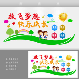 卡通幼儿园文化墙