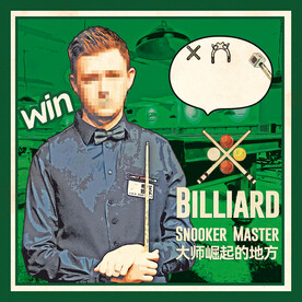 台球挂画