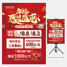 珠宝年终大促