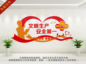 安全施工安全生产