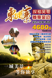 柬埔寨旅游海报