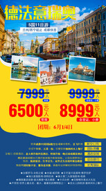 北欧欧洲四国旅游宣传海报展架