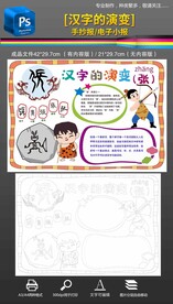 汉字演变史发展手抄报小报
