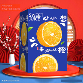 心想事橙 橙子包装