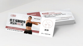 健身瑜伽代金券图片
