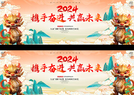 2024龙年企业年会宽屏背景